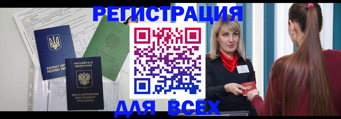 временная прописка в Покрове