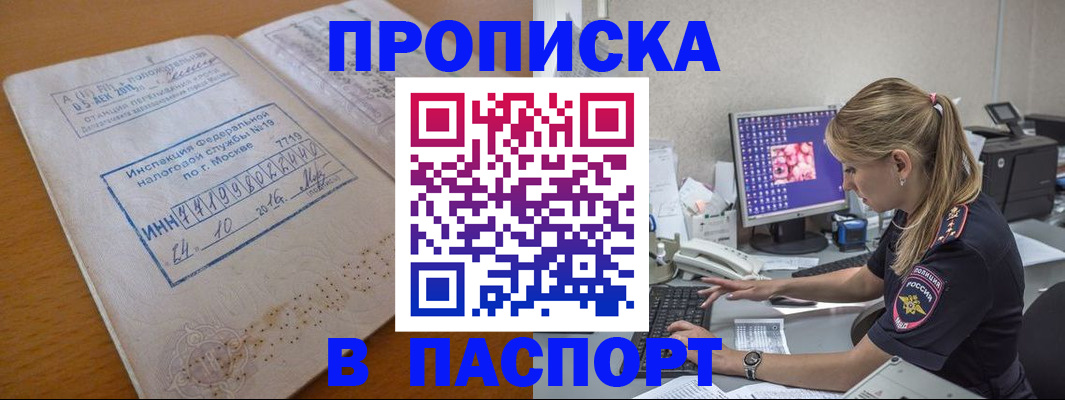 прописка в Покрове
