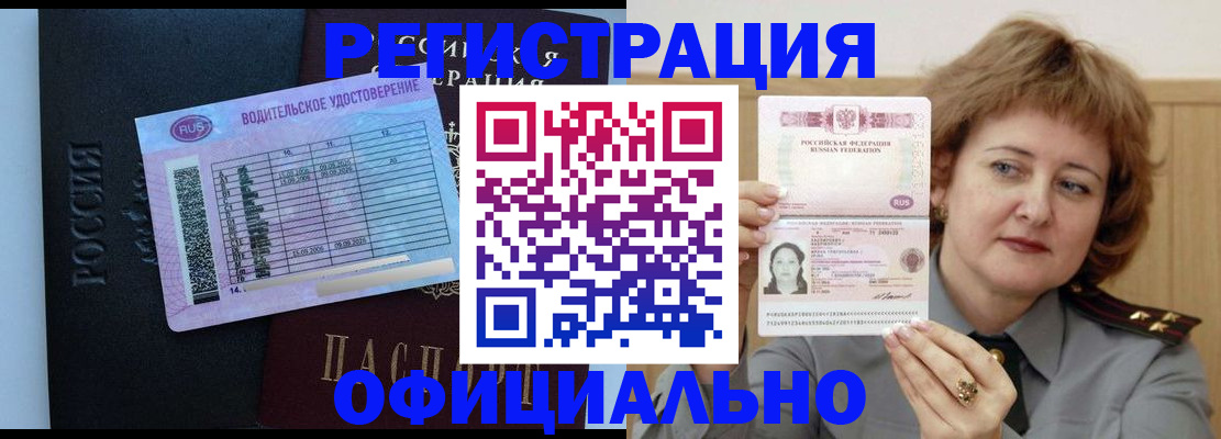 регистрация в Покрове